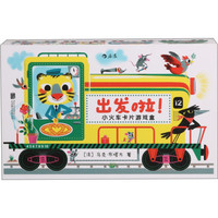 《出发啦！小火车卡片游戏盒》（礼盒装）