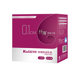 Kaili 开丽 极薄系列 KR2036 防溢乳垫 36片