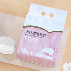 Purcotton 全棉时代 防溢乳垫一次性超薄夏季哺乳期溢乳垫溢奶垫乳贴漏奶垫