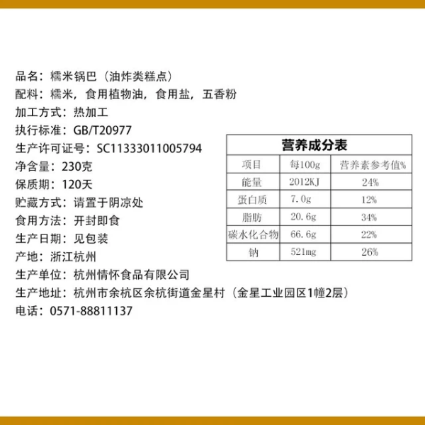 杨先生的糯米锅巴230克咸香口味不加糖
