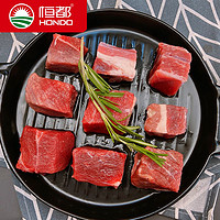 HONDO BEEF 恒都牛肉 恒都国产牛腩块4斤