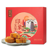 WU FANG ZHAI 五芳斋 月饼礼盒2盒装蛋黄莲蓉流心月饼广式中秋月饼团购送礼