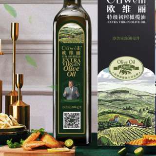 Ouweili 欧维丽 特级初榨橄榄油 500ml