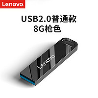 Lenovo 联想 SX1系列 U盘8G USB2.0