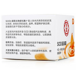 Dabao 大宝 SOD滋润霜 50g