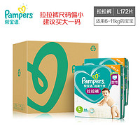 Pampers 帮宝适 超薄干爽婴儿纸尿裤拉拉裤L/XL/XXL男女宝宝尿不湿