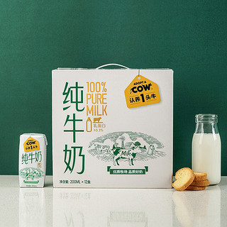 全脂纯牛奶200ml*12盒 纯奶整箱 一提装