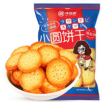 味滋源网红日式小圆饼干海盐味 饼干糕点休闲零食品100g/袋