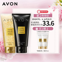 AVON 雅芳 小黑裙身体护理套装 香水沐浴露150ml+香体乳身体乳 男女补水滋润全身