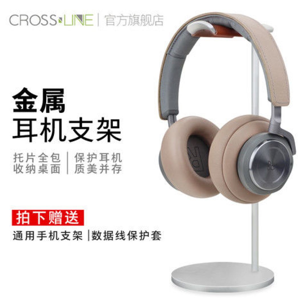 头戴耳机专用支架,铝合金材质,安全稳固