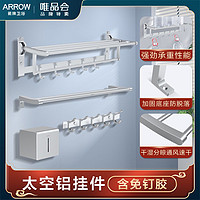 ARROW 箭牌卫浴 太空铝浴室卫生间挂件毛巾架套装浴室置物架