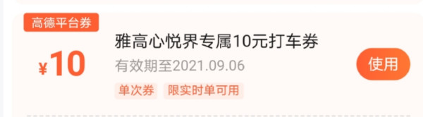 高德打车免费领100元打车券包