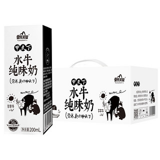 皇氏乳业 甲天下 水牛纯味奶 200ml*10盒