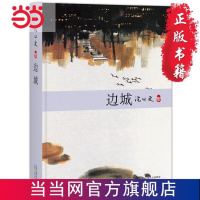 《边城》