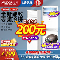 奥克斯AUX空调 大3匹/2匹/5匹p 新能效变频省电 冷暖自清洁空调立式圆柱方柜空调柜机 3匹方柜AKC