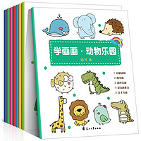 学画画系列(套装全8册)