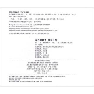 《涂色翻翻书·快乐自然》