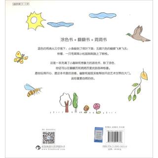 《涂色翻翻书·快乐自然》