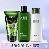 INOHERB 相宜本草 黑茶男士控油洁净护肤套装清爽洁面控油保湿护肤套装 平衡水油