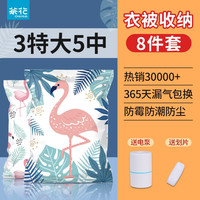 CHAHUA 茶花 抽真空压缩袋 特大号8只装（100*80cm）+电泵