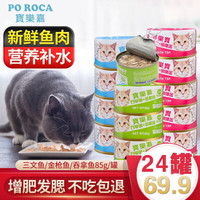 宝乐嘉猫罐头85g*24罐 海鲜双拼成幼猫金枪鱼海洋鱼猫零食湿粮罐 1箱24罐混合口味
