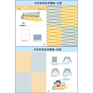 《好宝宝创意彩纸手工·百变纸飞机》