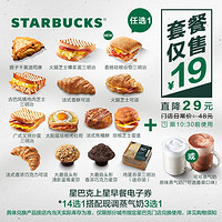 STARBUCKS 星巴克 早餐 电子券