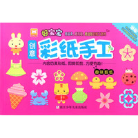 《好宝宝创意彩纸手工·趣味剪纸》