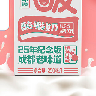 菊乐 酸乐奶 樱花白桃味 250ml*16盒