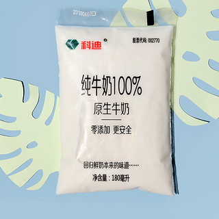 科迪 纯牛奶100% 原生牛奶 180ml*16袋