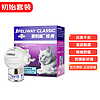 FELIWAY 费利威 经典初始套装（扩散器+补充液48ml）