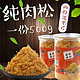  美味罐装肉松 原味肉松 250g　