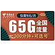  CHINA TELECOM 中国电信 紫星卡 9元/月（35G通用+30G定向+300分钟）　