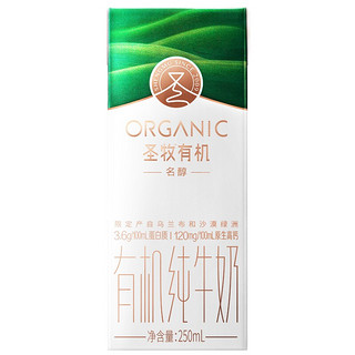 圣牧 名醇 有机纯牛奶 250ml*10盒