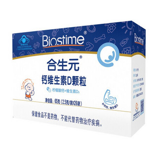 BIOSTIME 合生元 钙维生素D颗粒 65g