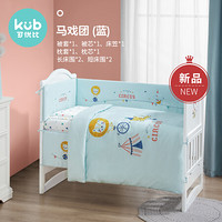 KUB可优比婴儿床上用品防撞床围套件拼接床围挡布床品三四七件套 马戏团-蓝色七件套 120*60