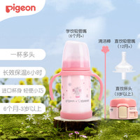 Pigeon贝亲*象印不锈钢重力球吸管保温杯套装  6个月-3岁以上  一杯三用 6小时保温 250ml（栀子花）DA145