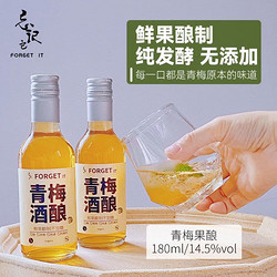 忘记它Forget It青梅酒梅子酒女士微醺果酒180ml