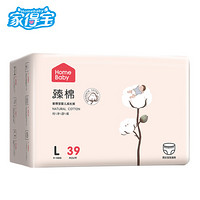 家得宝（homebaby）臻棉拉拉裤L码39片(9-14KG)