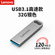 ThinkPad 思考本 联想（Lenovo）U盘32G USB3.0速芯SX1系列