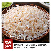 缘参堂 新鲜非淡干虾皮非特级无盐补钙小虾米海米即食海鲜500g