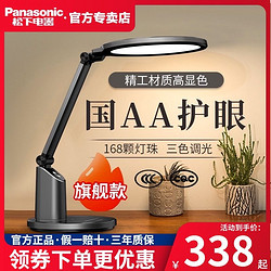 Panasonic 松下 致巡系列 HHLT0633 国AA级护眼台灯