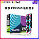 ZOTAC 索泰 RTX 3060/3060TI 12GD6 XG/天启/PGF 台式电脑吃鸡游戏显卡