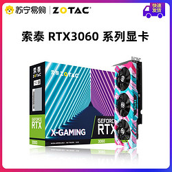 ZOTAC 索泰 RTX 3060/3060TI 12GD6 XG/天启/PGF 台式电脑吃鸡游戏显卡