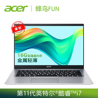 acer 宏碁 新蜂鸟Fun酷睿I7轻薄14寸学生商务办公网课笔记本电脑