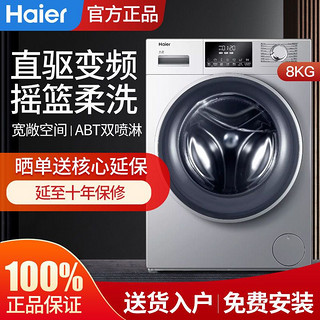 Haier 海尔 洗衣机8公斤全自动滚筒直驱变频一级洗脱一体XQG80-B14976L