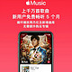 Apple Music 5个月免费体验 循环播放周杰伦及新增曲库(新老用户均享)