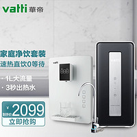 VATTI 华帝 818+GC4  RO反渗透净水器 400G