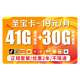  China unicom 中国联通 圣宝卡 19元月租（可选号，41G通用+30G定向流量+100分钟，两年优惠期）　