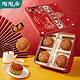 陶陶居 广州传统粤式月饼 双黄红豆沙月饼礼盒720g